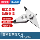 [金刚石车刀片VCGT/VCMT160404/160402/160408/110302 PCD/CBN]
