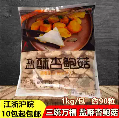 Santong Wanfu Salt crispy Pleurotus mushrooms Taiwan salt Crispy mushrooms Fried Pleurotus mushrooms 1kg package Pleurotus mushrooms