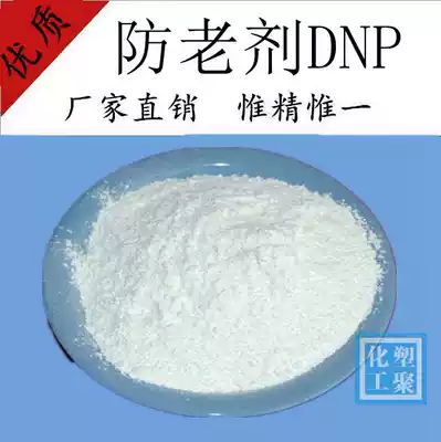 Supply anti-aging agent DNP anti-aging, high temperature resistance, good thermal stability, plastic additives