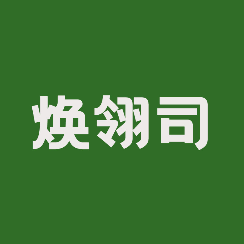 焕翎司的LOGO