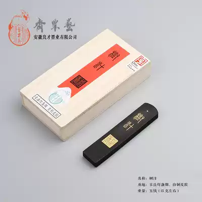 5 Money Tree Juice ancient method lamp cigarette homemade leather glue Cao Sugong Yi Su Zhai Feng Liangcai Ink ink ingots