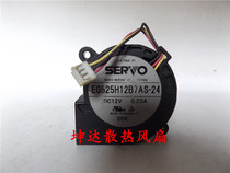 Japanese SERVO SERVO E0525H12B7AS-24 12V 0 23A switch fan