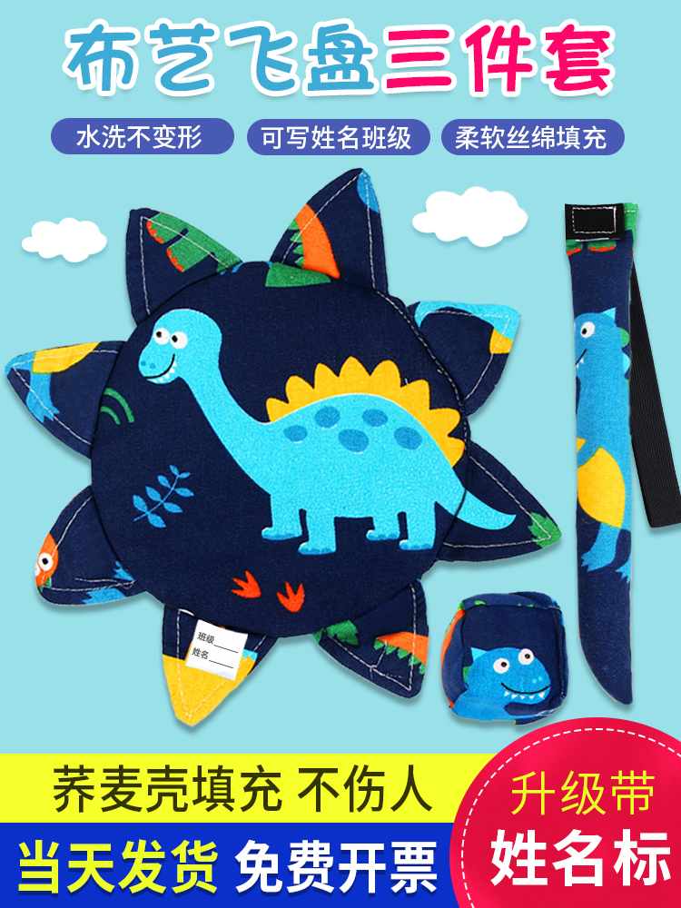 Fri Children Soft Kindergarten Outdoor Sports UFO Toy Fabric Safe Flat Flat Safety Flying Flying Flight Bag Tail Three Pieces