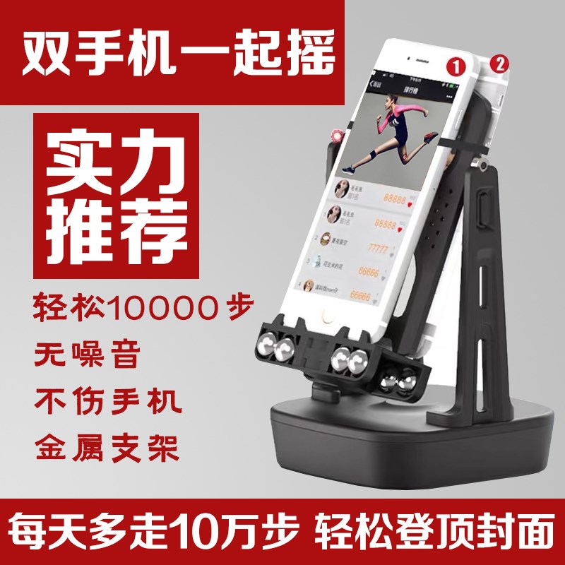 Mobile phone shaker running count shaker automatic brush step artifact pedometer mute safe WeChat walk runaway