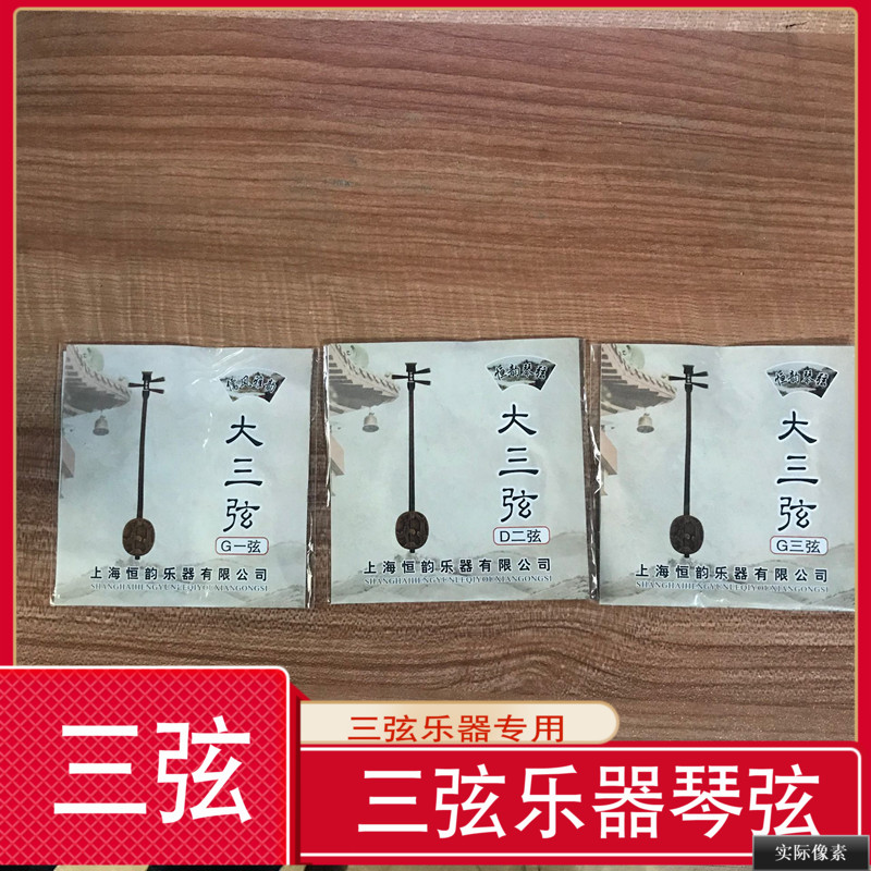 Manufacturers direct sales of three-stringed musical instruments three-string accessories three-string strings large three-string strings in the three-string string small three-stringed strings