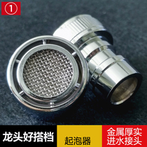 Kitchen basin faucet Aerator Splash-proof filter Net inner core Water saver outlet nozzle Faucet accessories