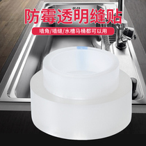 Kitchen mildew-proof waterproof tape moisture-proof kitchen and bathroom sink gap beautiful seam toilet pasted strip corner sealing strip rubber strip