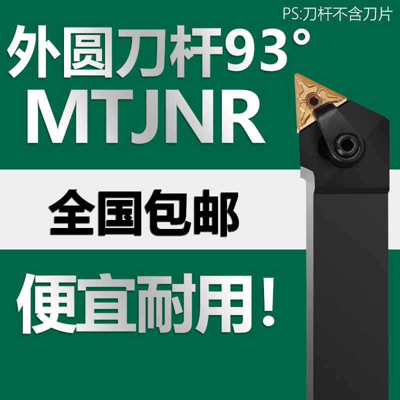 CNC knife rod knife rod 93 degrees MTJNR1616 2020K16 2525 3232 404040R08