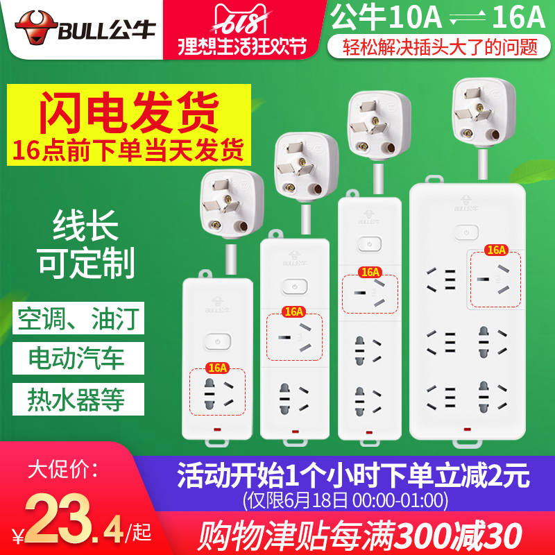 Air conditioner 10A to A socket conversion head row plug high-power special 16-an three-hole water heater wiring board 4 8M