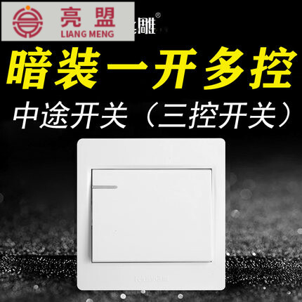 New Liangmeng concealed one-open multi-control midway three-control triple double-cut switch flying carving home single-open panel 86