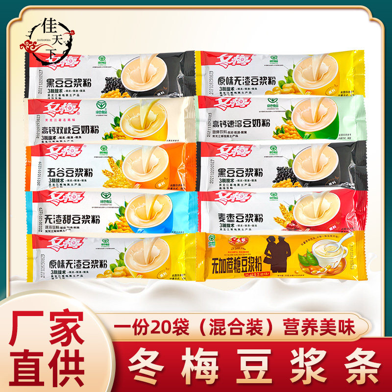 Winter Plum Bean Powder Soy Milk Powder Black Bean Five Valley Multiple Flavoured Bean Milk Powder Breakfast Instant Soy Milk Bar Mix