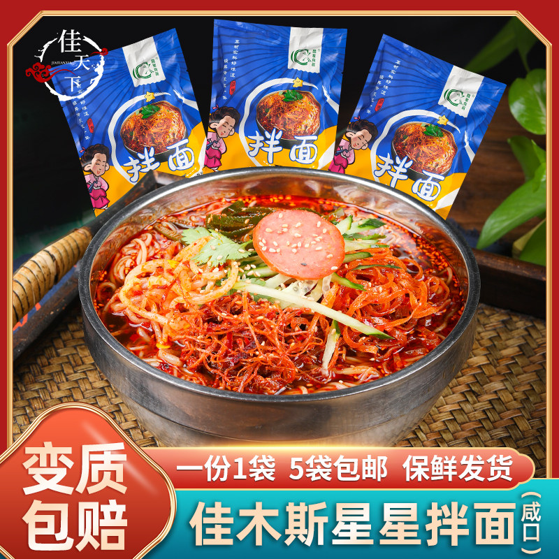 The Jiamusi Stars Changxing Salty Mouth Mix 500g Northeast Cold noodles with vegetables Fresh Five Lianpack National