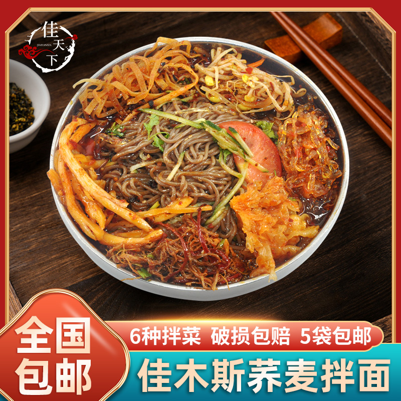 Northeast Cold noodles Jiamusi mixed buckwheat noodles mixed with noodles beyond freshly mixed face Stars Three sisters 5 bags