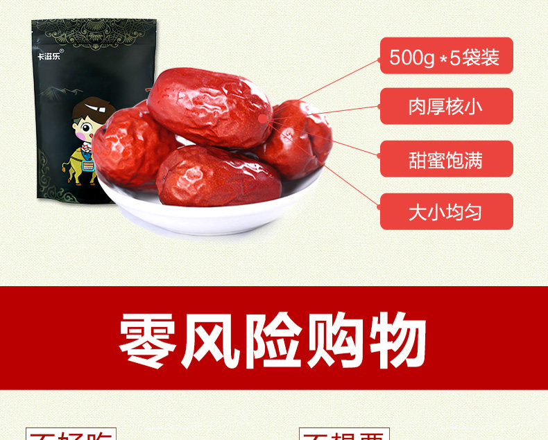 卡滋乐  新疆灰枣特级免洗  500g*2袋 图3
