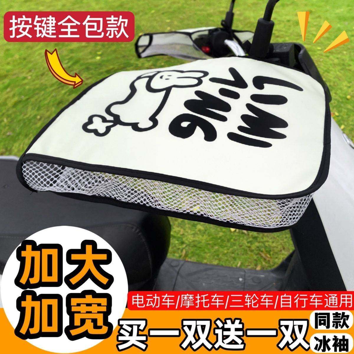 (Factory direct sale) summer motorcycle sun protection gloves electric vehicle sunshade handle set breathable three-dimensional protective gloves