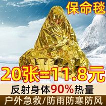 (热销百万)地震应急包户外野外生存急救毯救生毯保温毯双面银色