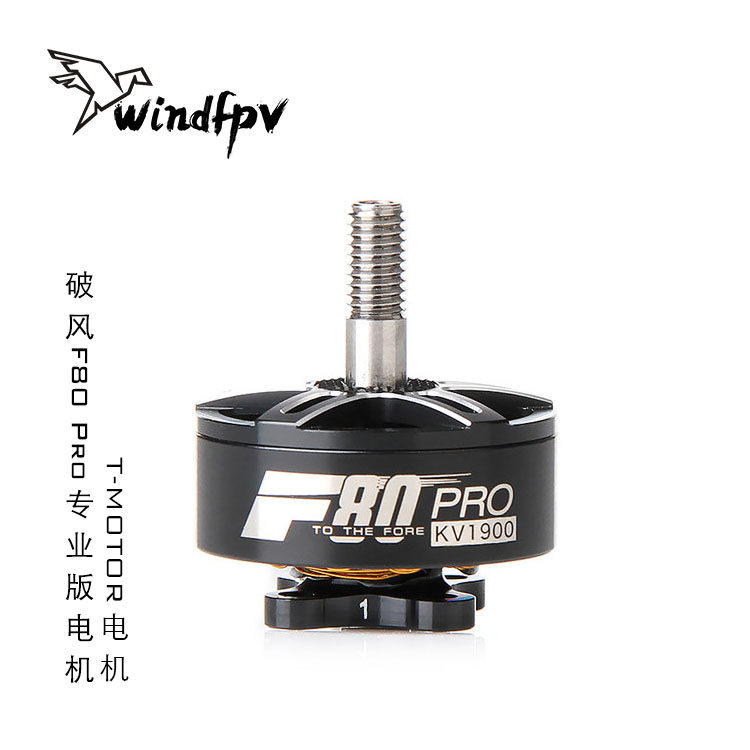 T-MOTOR multi-axis rotor brushless motor breaking wind F80 Pro professional version race speed crossing machine FPV
