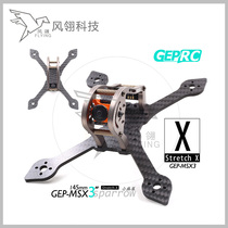 GEPRC GPU GEP-MSX3 stretch X mini 130 through rack FPV aluminum piece small four-axis Racing