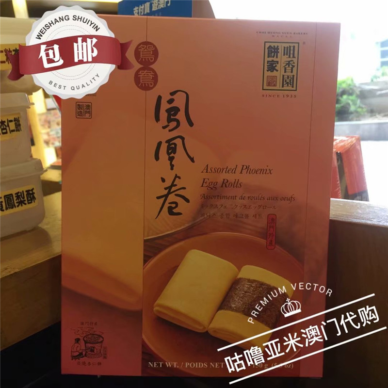 Full 2 pieces of special production hand letterhand Macau Aroma Garden Mandarin Duck Phoenix Roll 150g Pastry Heart traditional snacks