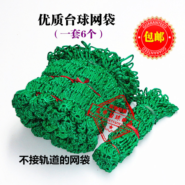 Table tennis bag ball table net pocket black 8 table tennis table tennis table tennis table not picking up track net core nylon green mesh bag