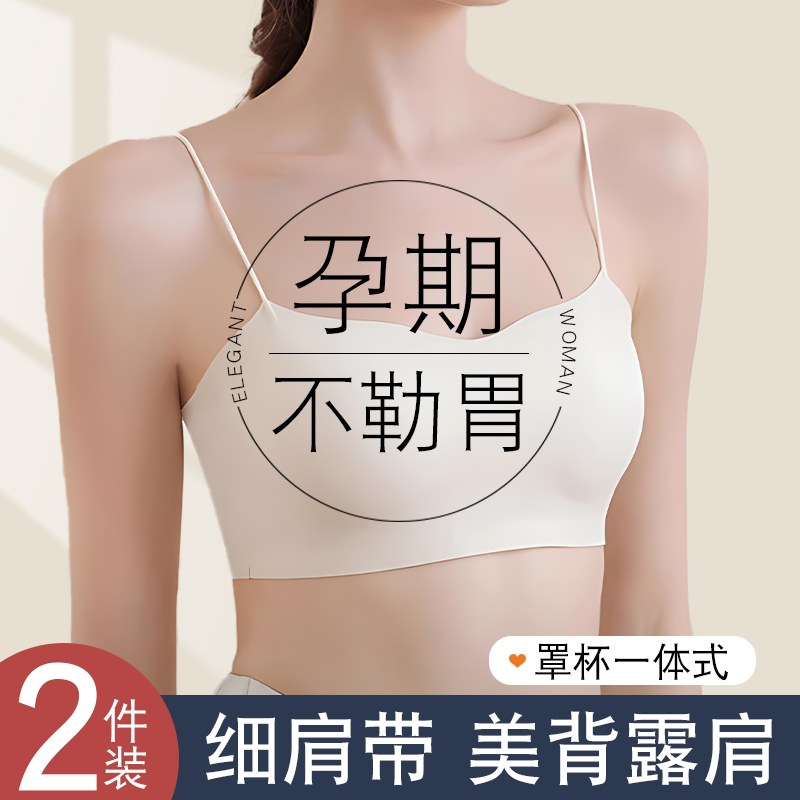 Thin Shoulder Strap Maternity Underwear, Special for Pregnancy, Anti-Sagging, Beautiful Back, All-In-One Women's Summer Thin Tube Top Vest for Pregnancy