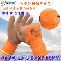 Xingyu 300 wool ring plus velvet warm labor protection gloves cold-proof thickening dipped foam non-slip waterproof and wear-resistant work
