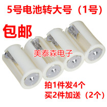  1 piece 4 No 5 to No 1 battery converter adapter tube 1~3 No 5 to large AA to Type D