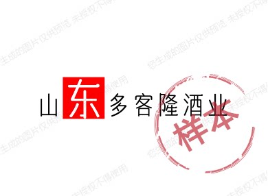 山东多客隆酒业