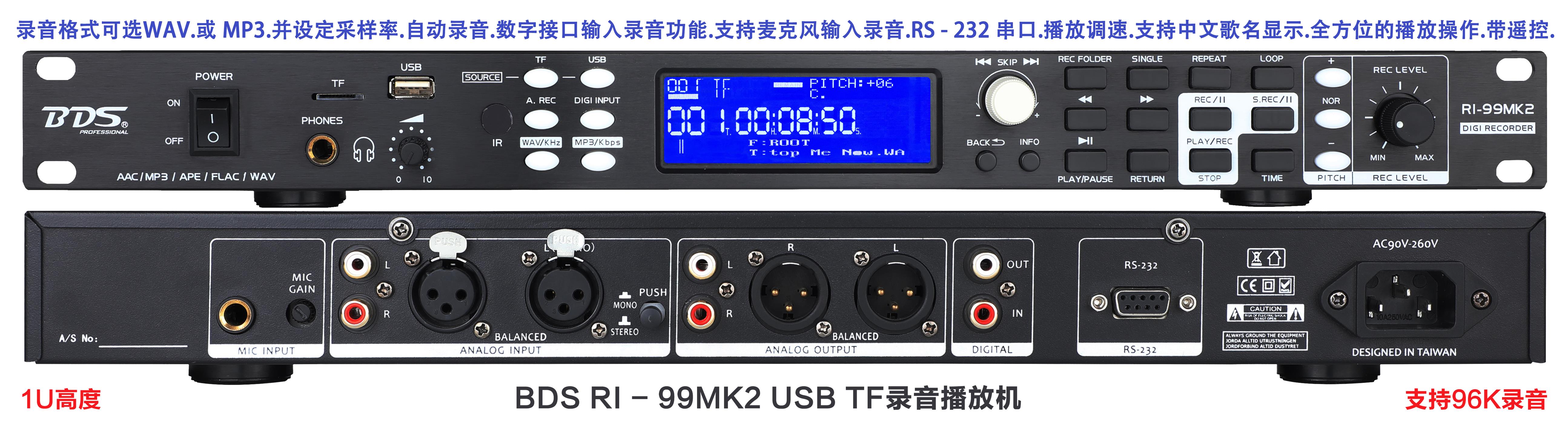 BDS 99mk2 Rack Recorder Player Audio Conferencing Recording Performance Recording Speed Regulation RS232