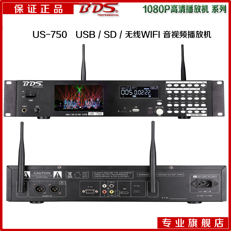 BDS US 750 Rackmount HD USB SD Wireless WIFI Player Disc Player Audio & Video