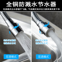 All copper faucet splash head kitchen universal water saving water sparkling universal sparkling stretcher