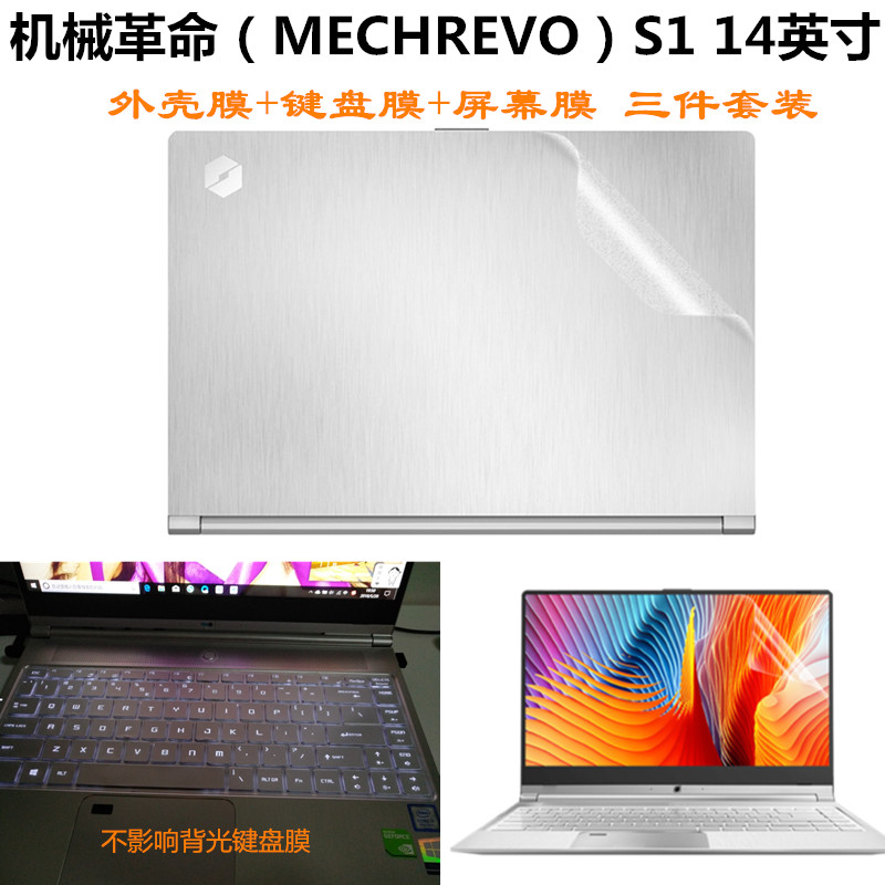 Mechanical Revolution (MECHREVO) S1 14 inch notebook body transparent matte enclosure protective foil computer accessories keyboard membrane waterproof pad transparent screen membrane anti-blue light HD
