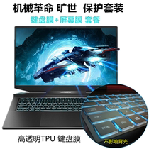 17 3 Inch Mechanical Revolution Absenteeism Laptop Keyboard Protection Dust Film Titanium Tanplus Computer Screen Cling Film