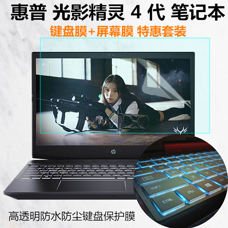 HP HP Light and Shadow Wizard 4 4th generation 3rd generation 15 6 inch laptop keyboard film pad screen film anti-blue light
