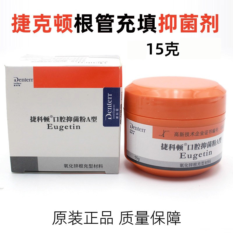 捷科顿根充 牙科根管充填抑菌糊剂 口腔抑菌粉A型 俄罗斯进口