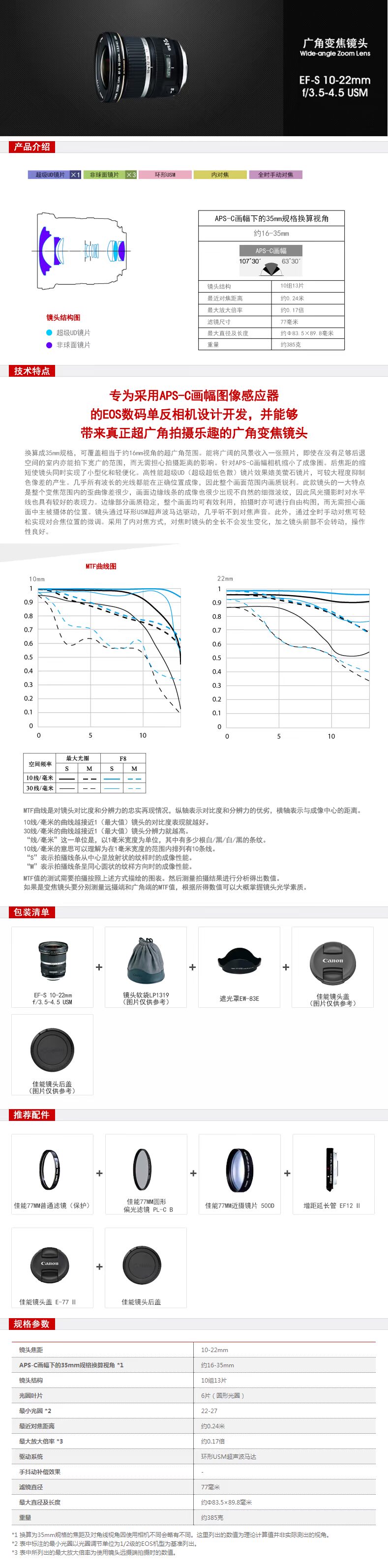Ống kính DSLR siêu rộng Canon Canon EF-S 10-22mm f 3.5-4.5 USM