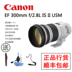 Canon / Canon EF 300mm f / 2.8L IS II USM ống kính lấy nét cố định ống kính DSLR ống kính đỏ cấp độ L Máy ảnh SLR