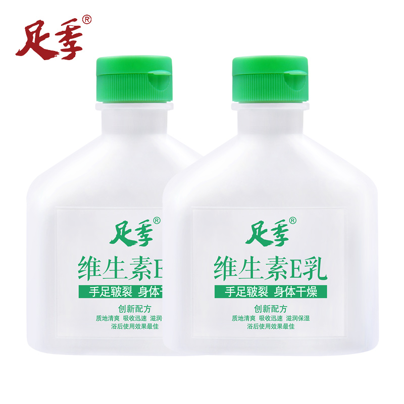 2 bottles of foot season vitamin E milk dry hands and feet dry body itching care milk female moisturizing domestic body lotion