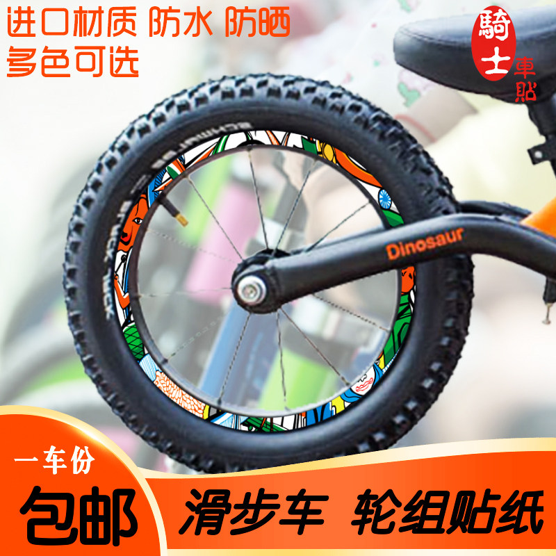 Sliding wheel set modification stickers children's balance car ring stickers waterproof sunscreen slide car stroller decorative stickers
