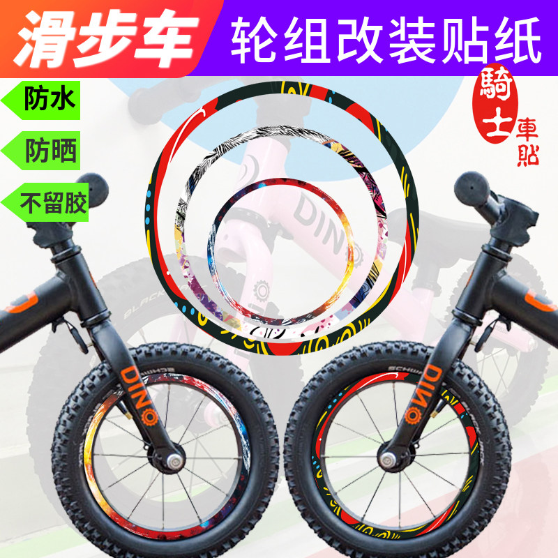 Balance car stickers children's 12-inch sliding car circle creative stickers children's bicycle modification stickers children's wheel group stickers