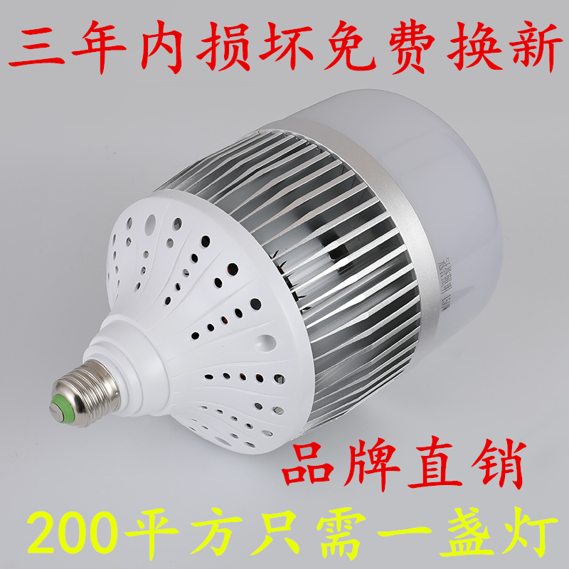 LED high power bulb super bright household energy-saving E27e40 screw port 50w100150 watt workshop plant lighting