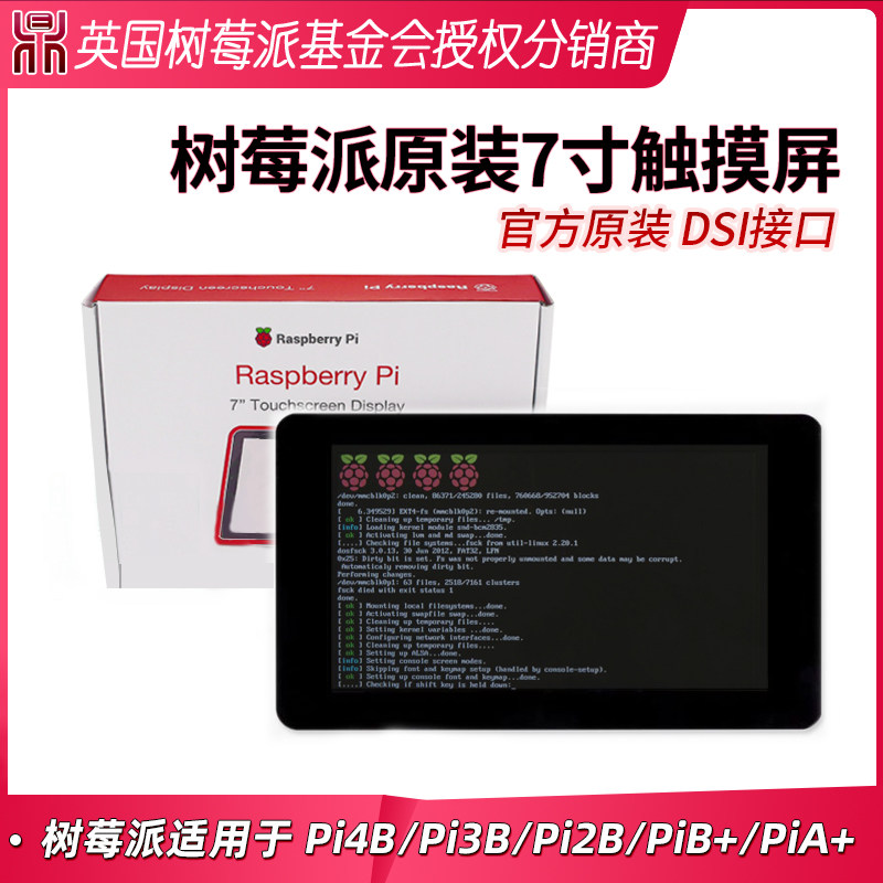 RASPBERRYPI-DISPLAY Raspberry Pi original official 7 inch touch screen DSI interface