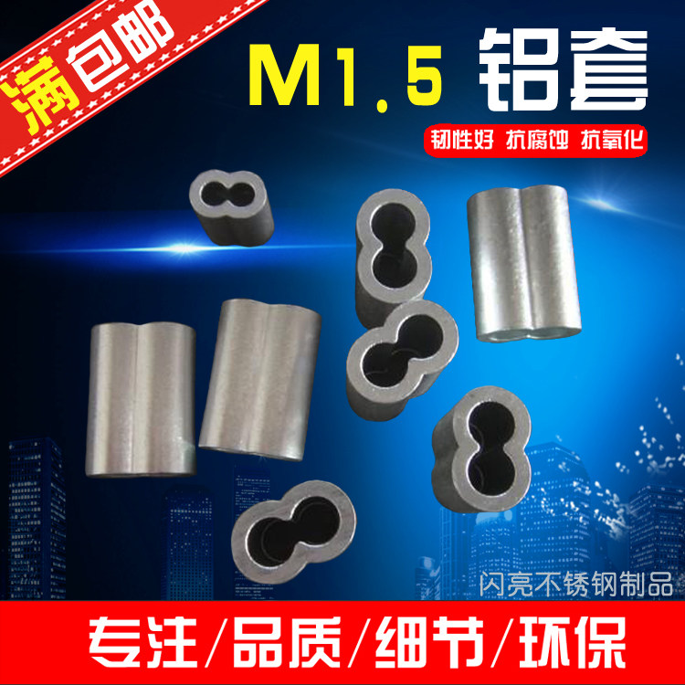 Double-hole aluminum sleeve aluminum buckle 1 5mm aluminum 1 5 steel wire rope aluminum clip steel wire rope chuck aluminum sleeve font chuck mm 8