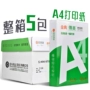 Giấy Anxing Jindian Chuanmei a4 giấy 70G A4 in giấy trắng giấy 70g giấy văn phòng 500 tờ gói 5 gói đầy đủ giấy note văn phòng phẩm	