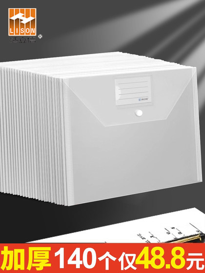 140个加厚A4文件袋透明塑料档案大容量文件夹资料包学生用试卷收纳商务办公用品文具按扣考试公文袋子