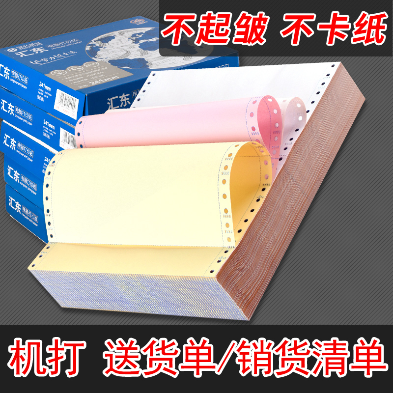 Huidong Machine-Printed Two-Part Delivery Notes, Sales Invoices, Four-Part and Five-Part Product Inbound/Outbound Delivery Notes, Printing Paper for Shipping and Receipt Notes, Two-Part, Three-Part, and 3-Part Charge Documents Huidong Machine-Printed Two-Part Delivery Notes, Sales Invoices, Four-Part and Five-Part Product Inbound/Outbound Delivery Notes, Printing Paper for Shipping and Receipt Notes, Two-Part, Three-Part, and 3-Part Charge Documents