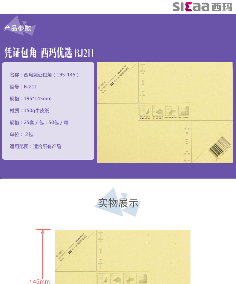 用友西玛凭证封面包角BJ211 195-145 凭证护角包角纸