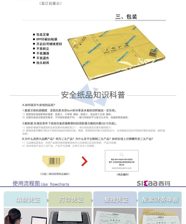 用友西玛凭证封面包角BJ211 195-145 凭证护角包角纸 用友西玛凭证封面包角BJ211 195-145 凭证护角包角纸