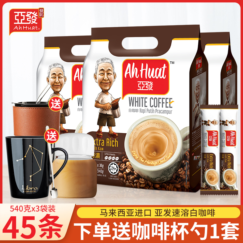 Ahhuat Yafa Coffee Malaysian Edition Extra Strong 3-in-1 Instant White Coffee Original Imported from Malaysia