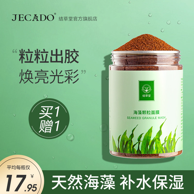 Seaweed mask natural small particle flagship store official beauty salon dedicated moisturizing moisturizing skin rejuvenation sea bath mud